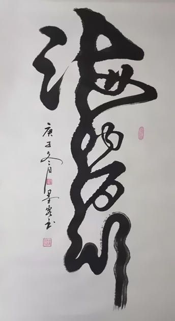 书画联盟丨白金龙