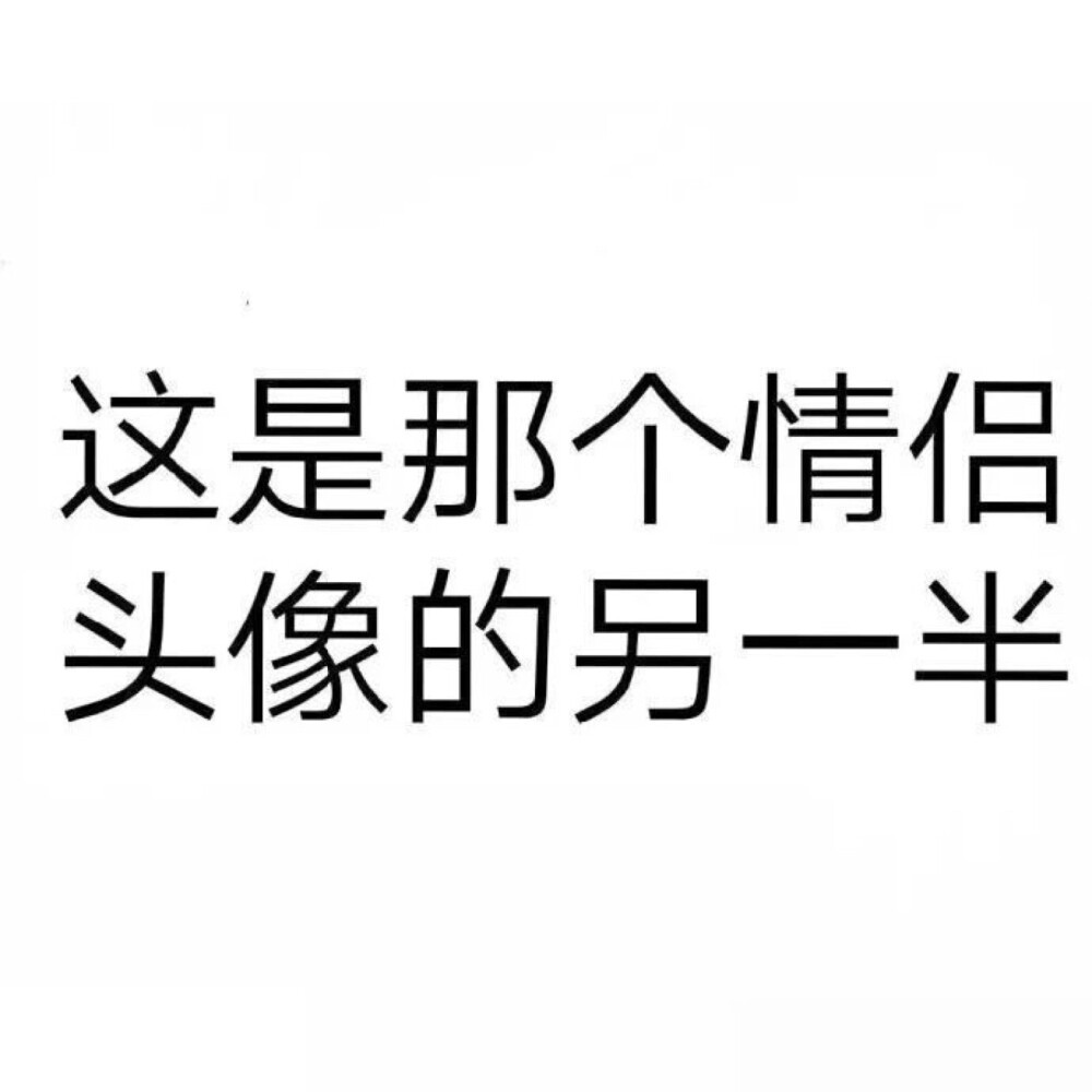 没有点大病刷不到的牛马情侣头像