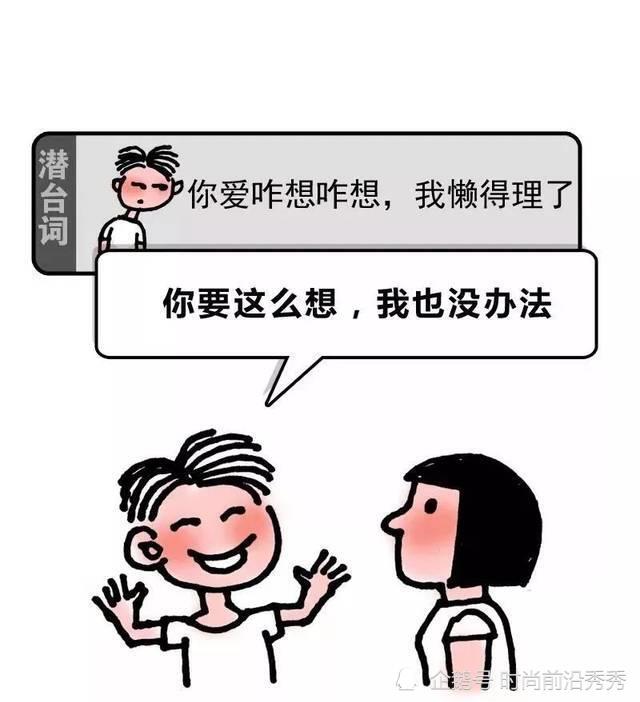 你真的听懂了他人说的话吗|成年人社交潜台词