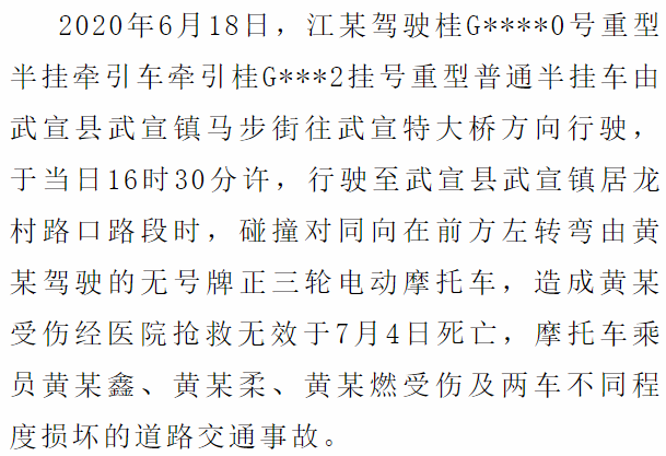 经过调查取证后,武宣县公安局交通警察大队于当年8月上旬对该事故