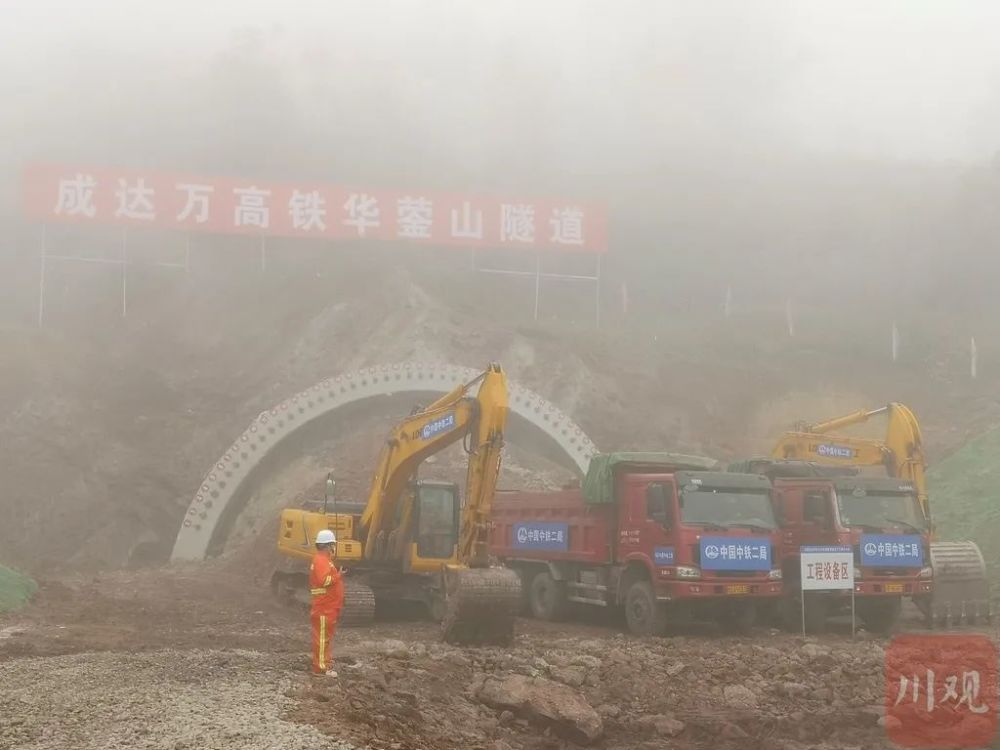 达州市渠县东安镇,成达万高铁华蓥山隧道破土动工现场