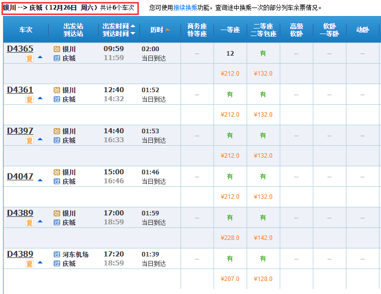 天水至庆阳汽车时刻表详解