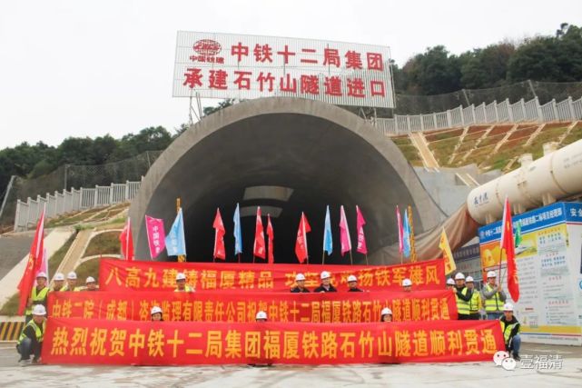 好消息福厦高铁福清石竹山隧道顺利贯通