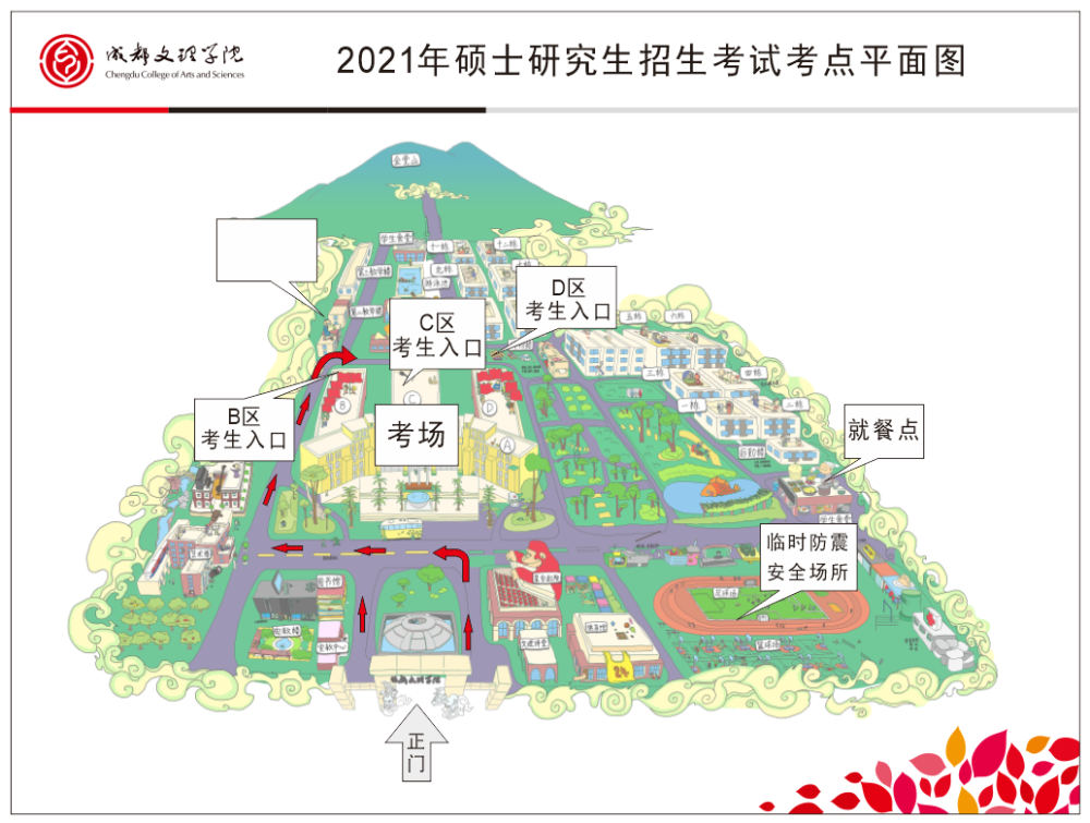 成都文理学院考点平面示意图