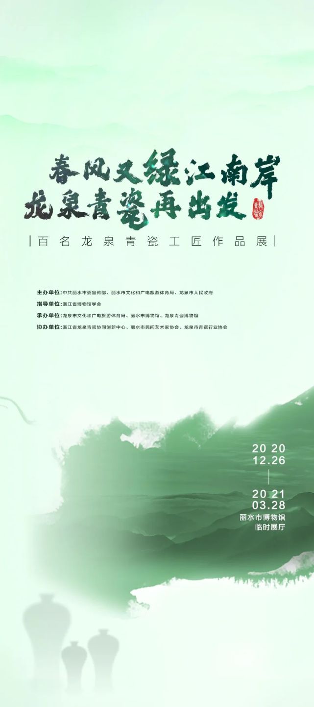 市博物馆推出"春风又绿江南岸 龙泉青瓷再出发"百名匠师作品展