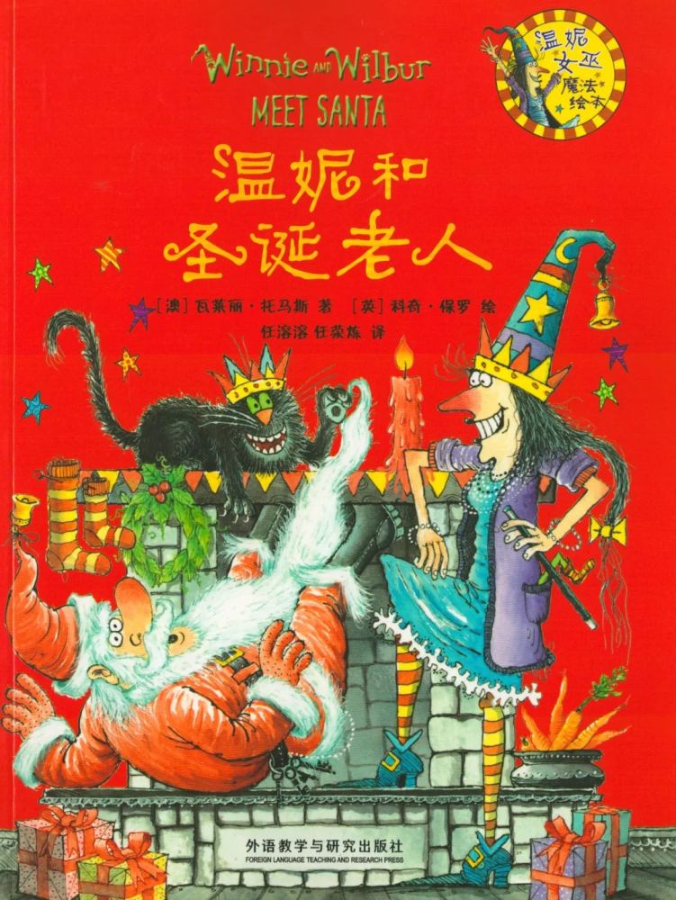 阿卡酱故事屋|听葡萄姐姐讲绘本《温妮和圣诞老人》