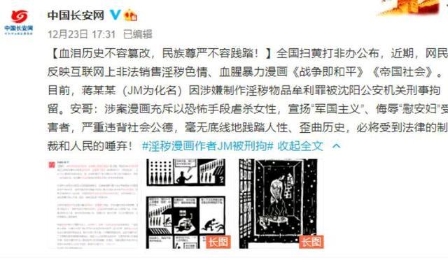 漫画家jm被刑拘,部分网友却替他说话,其思想就是错误的!