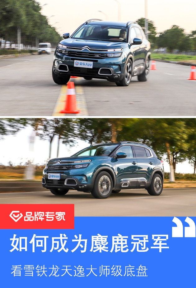为何能获得麋鹿测试冠军 看雪铁龙天逸大师级底盘调教