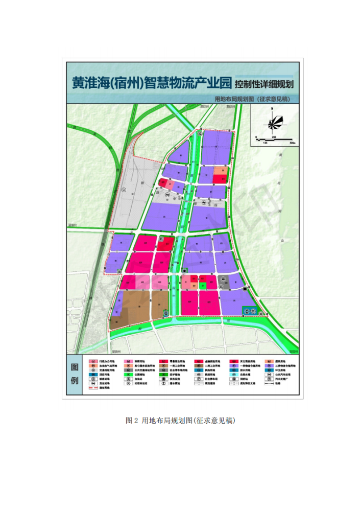 【未来方向】黄淮海(宿州)智慧物流产业园控制性详细规划