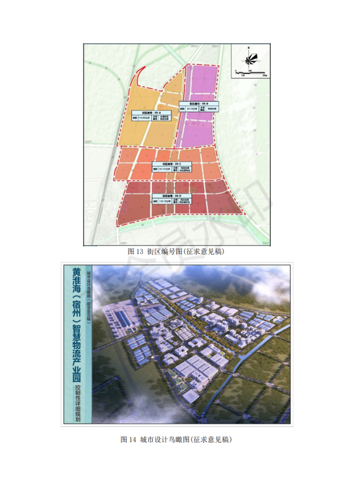 【未来方向】黄淮海(宿州)智慧物流产业园控制性详细规划