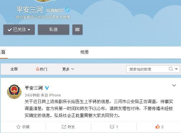 三河副派出所长铐医生事件真相是什么 医生手腕被铐红