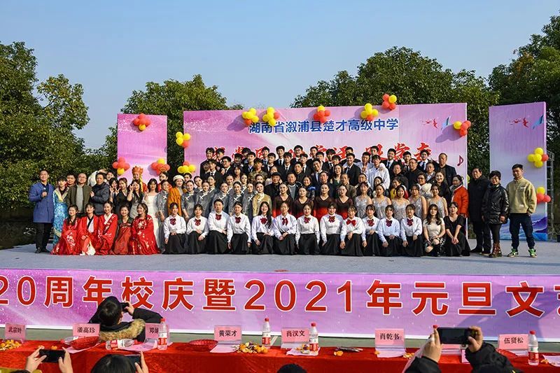 溆浦县楚才高中举行建校20周年校庆暨2021年元旦文艺汇演