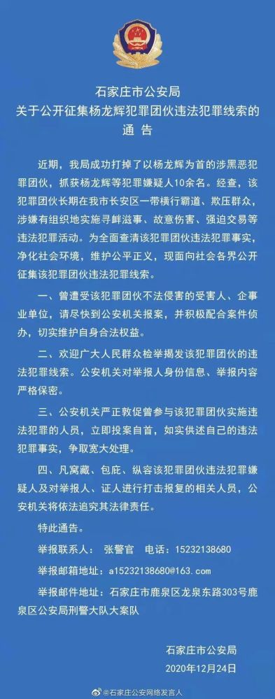 石市公安局最新通告!顺义进入战时状态