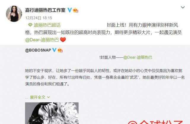 心寒迪丽热巴工作室不回应恋情传闻却发文宣传卖杂志