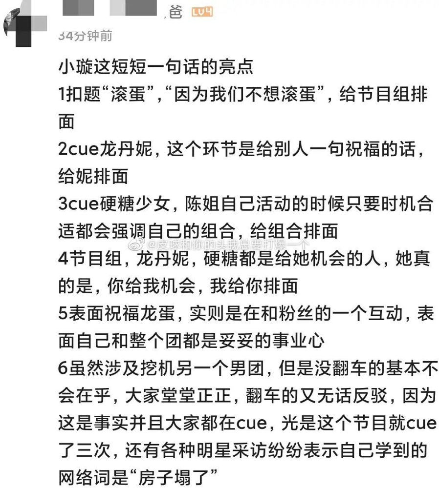 陈卓璇再爆金句,拉踩同公司艺人博关注!"龙总明年糟心事没有我.