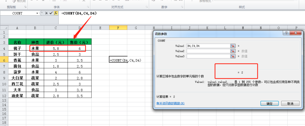 excel函数count的使用以及和函数counta的区别