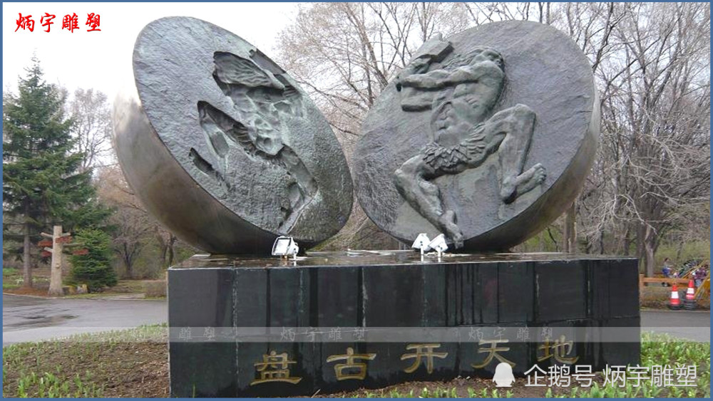 神话传说雕塑,盘古雕塑,景观雕塑
