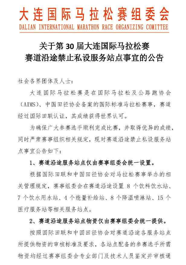 大连马拉松推出严禁令 必须穿赛事服装禁设私补