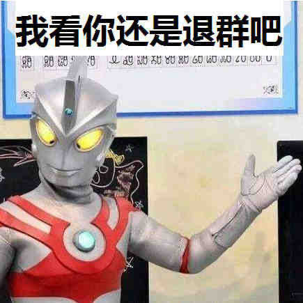 表情包:奥特曼经典表情包