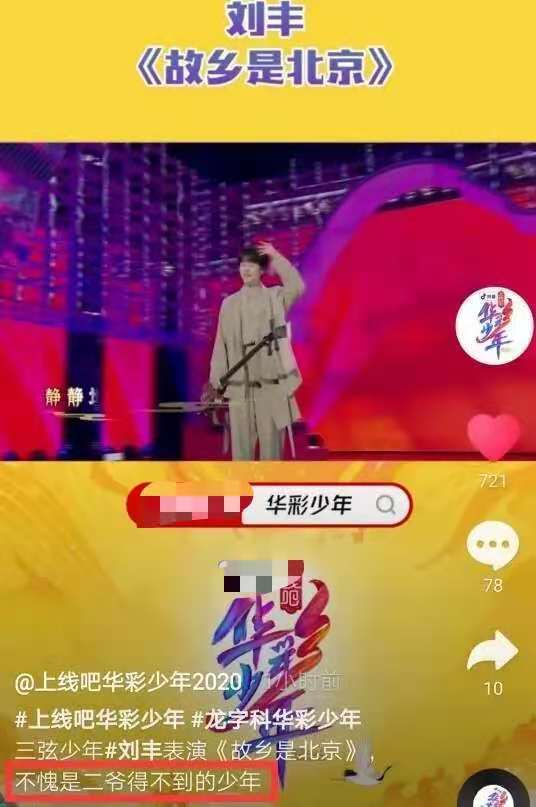 《华彩少年》官博昨天上线宣传刘丰,竟然也提到了张云雷