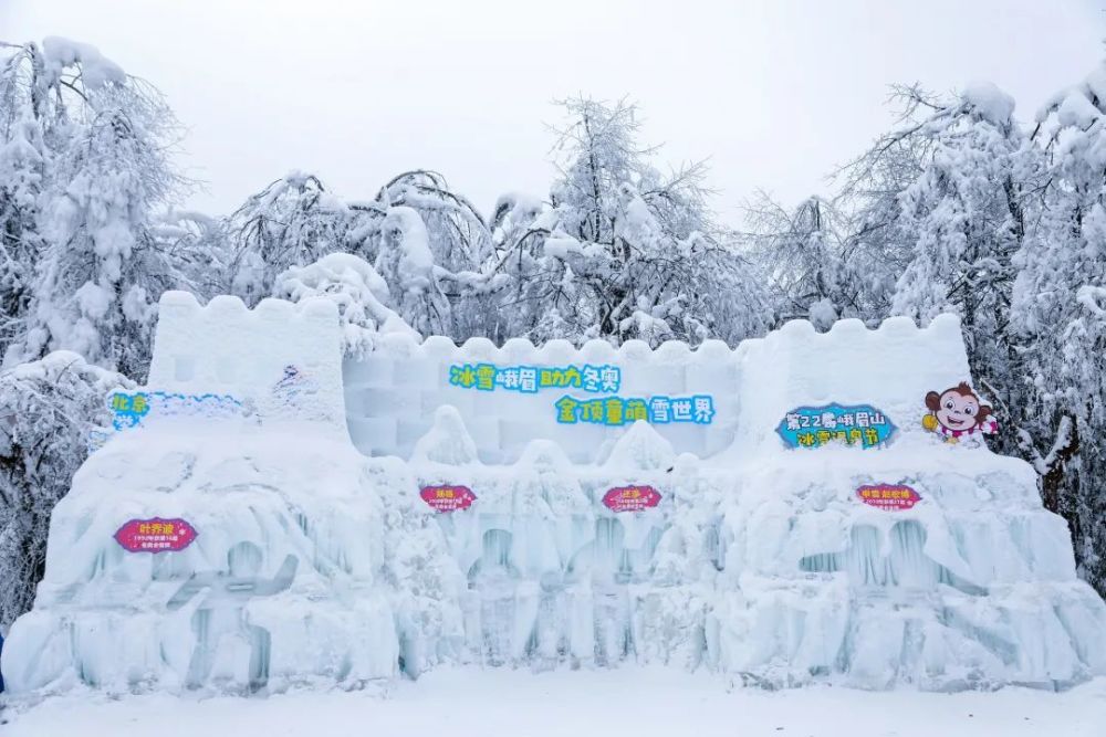 22岁的峨眉山冰雪温泉节谱写了一曲冰雪旅游的青春之歌