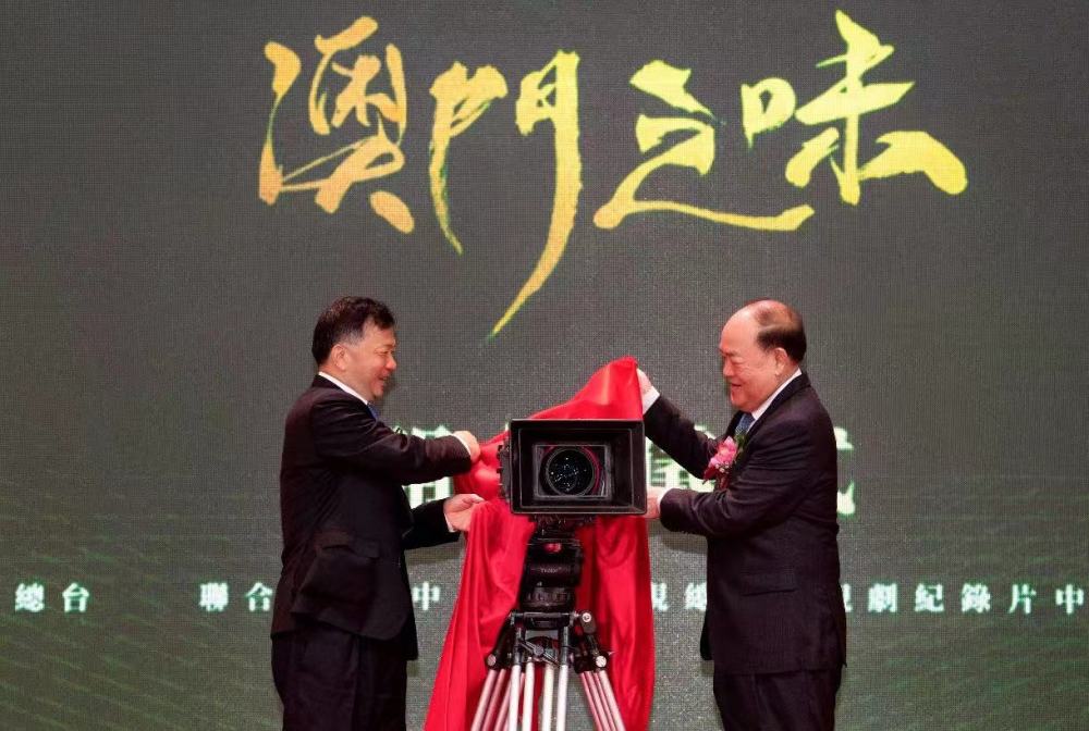 央视大型纪录片澳门之味开机