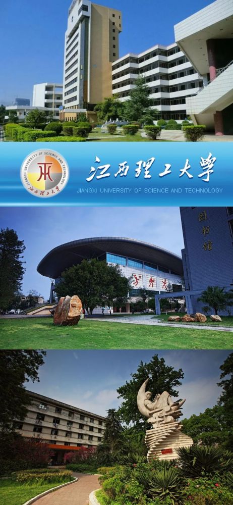 江西理工大学