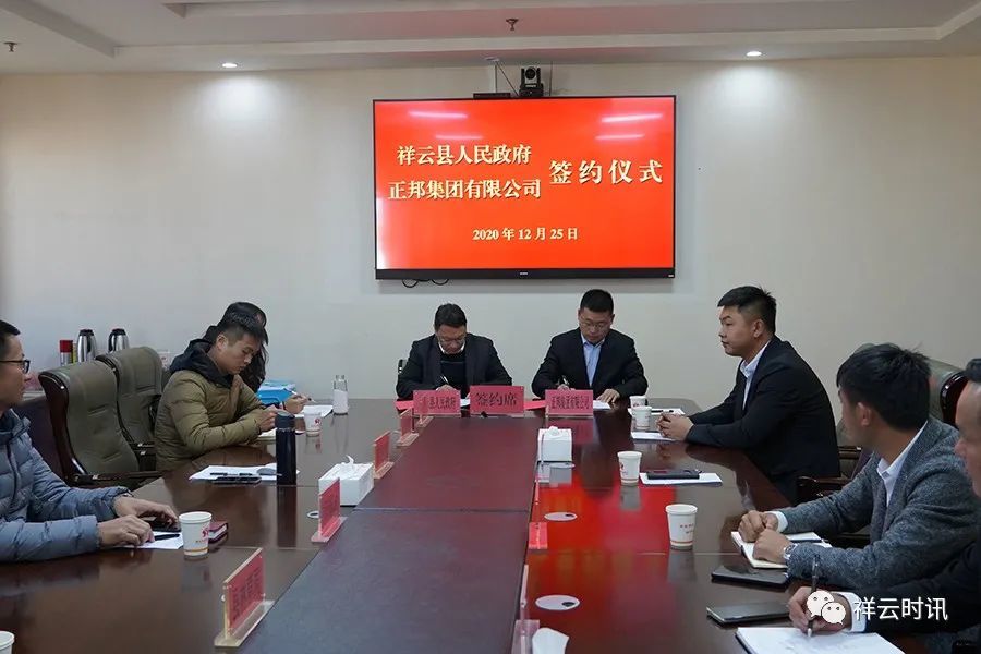 祥云县人民政府与正邦集团有限公司签订投资协议