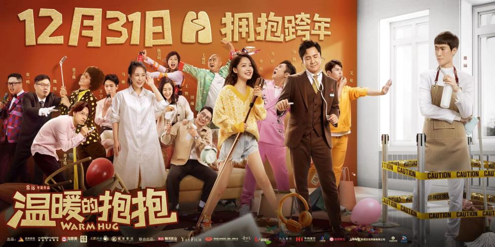 《温暖的抱抱》举行曲靖超前看片会 四大看点揭秘2020