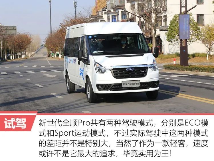 开轻客是什么感觉?试驾福特新世代全顺pro