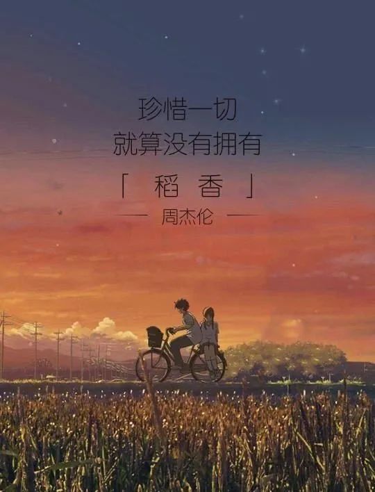 【吉他谱】周杰伦《稻香"功成名就不是目的,让自己快乐快乐,这才叫