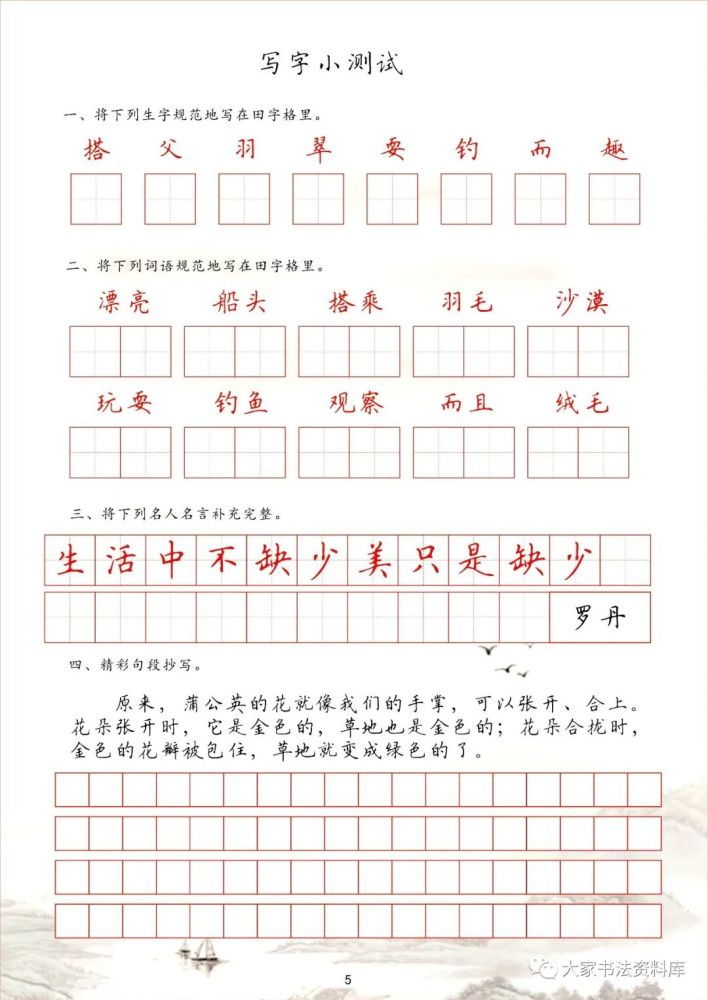 部编版小学语文三年级硬笔书法测试卷