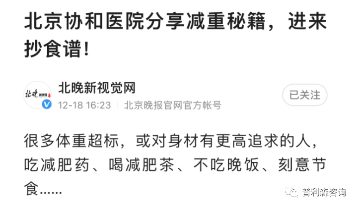 关于知乎如何看待北京协和怎医院的减肥食谱会有效吗问题回答