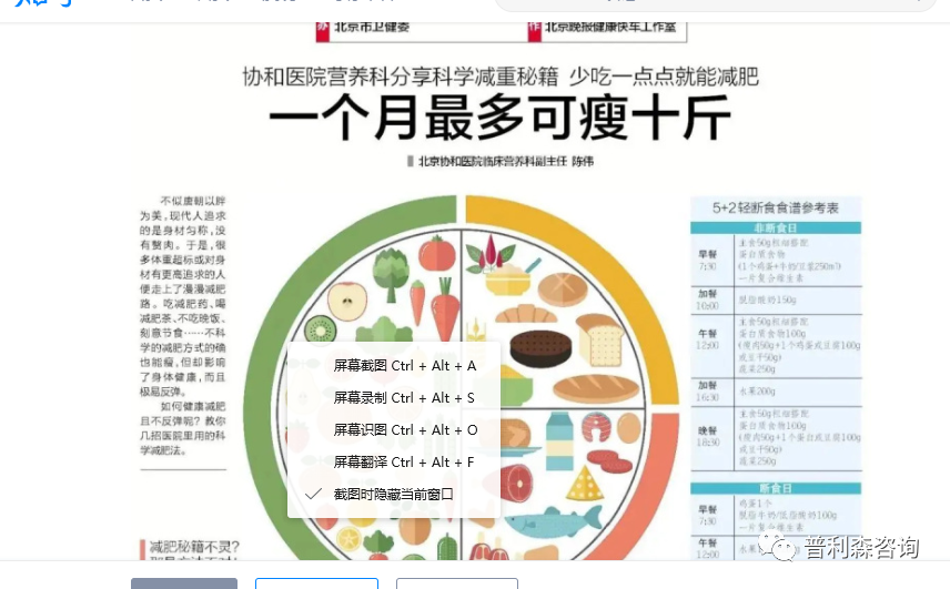 关于知乎如何看待北京协和怎医院的减肥食谱会有效吗问题回答