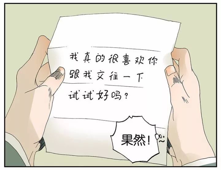 搞笑漫画《表白》给我的纸条?