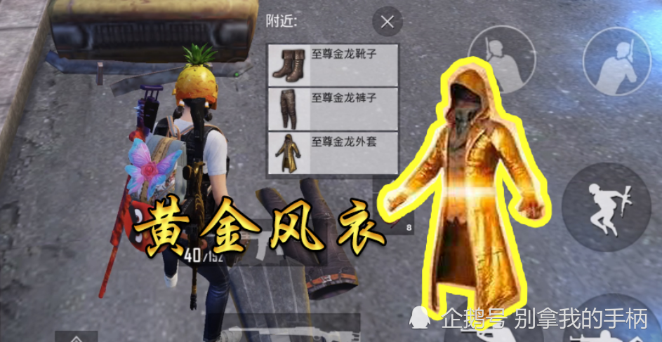 和平精英:黄金风衣大战!老款"明码标价,新款含金量最高_腾讯新闻