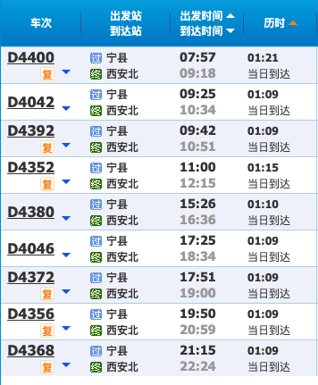 收藏银西高铁宁县站最新时刻表准备出行的必看