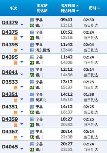 收藏银西高铁宁县站最新时刻表准备出行的必看