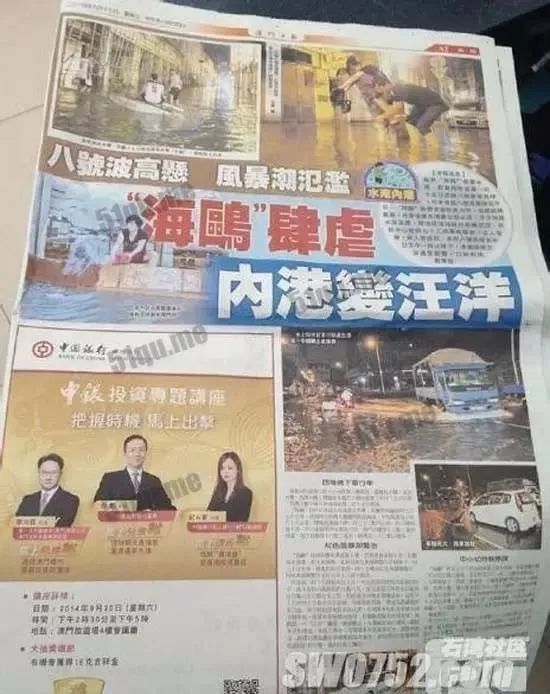 2014年澳门日报登载飓风"海鸥"袭击澳门,结果报纸上居然出现一张灵异