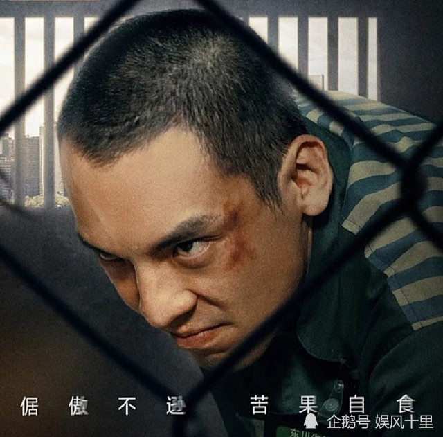 在此前《巡回检察组》所发布的黄四海宣传照上写着"倨傲不逊,苦果自