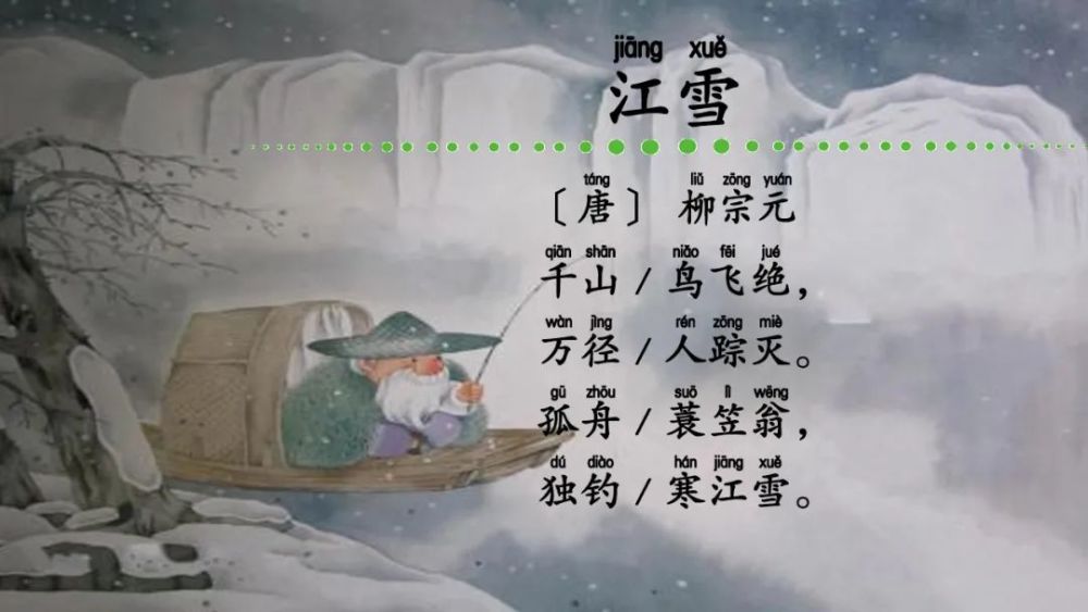 江雪简谱_江雪古诗图片(3)