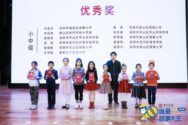 "谁是故事大王·第四季"圆满收官|深圳市分行|李海一|深圳|易佳凝