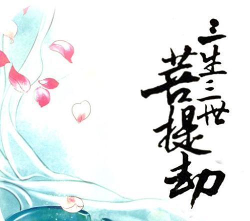 三生三世终极篇来袭墨渊深爱之人终于出现白浅只是替代品