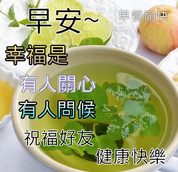 早安问候语大全 早安图片带字大全