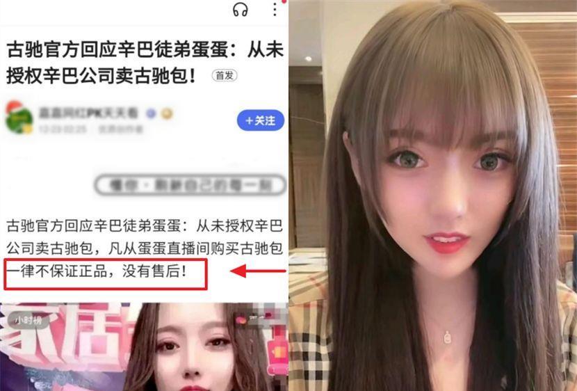 辛巴燕窝被处罚后,徒弟蛋蛋直播带货又惹新祸,官方表示未授权?