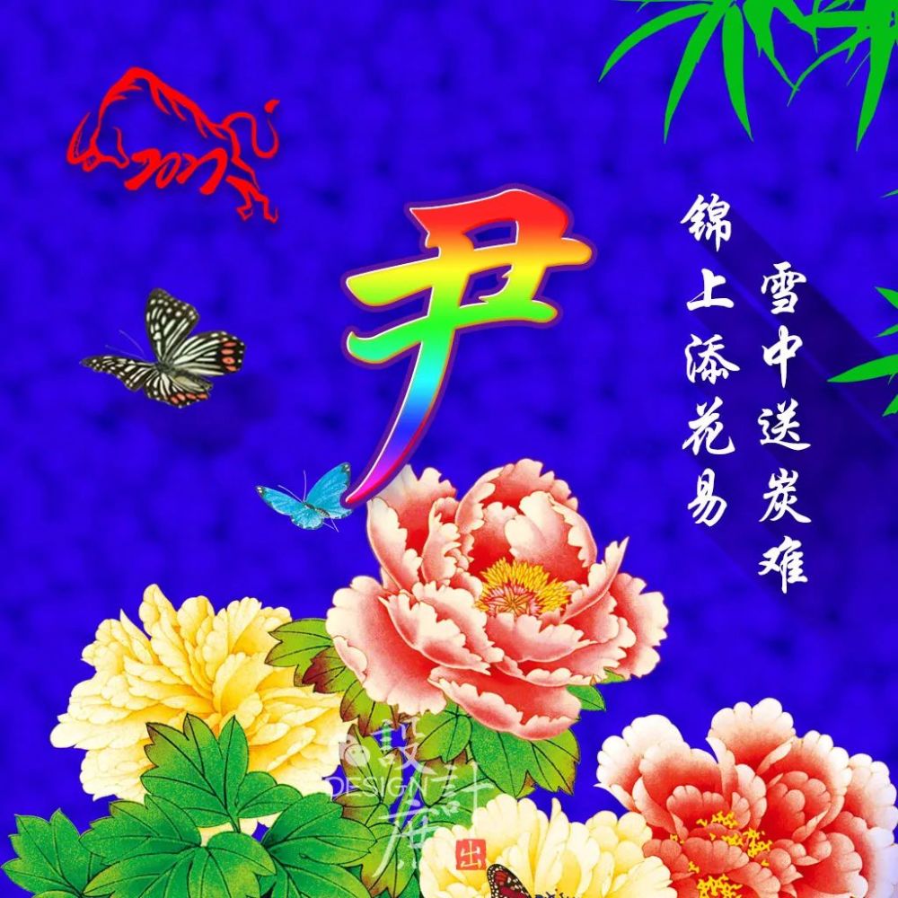 锦上添花曲谱_雪中送炭锦上添花图片