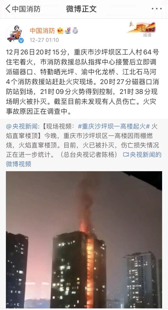 重庆沙坪坝一大楼突发火灾 火已扑灭暂无人员伤亡