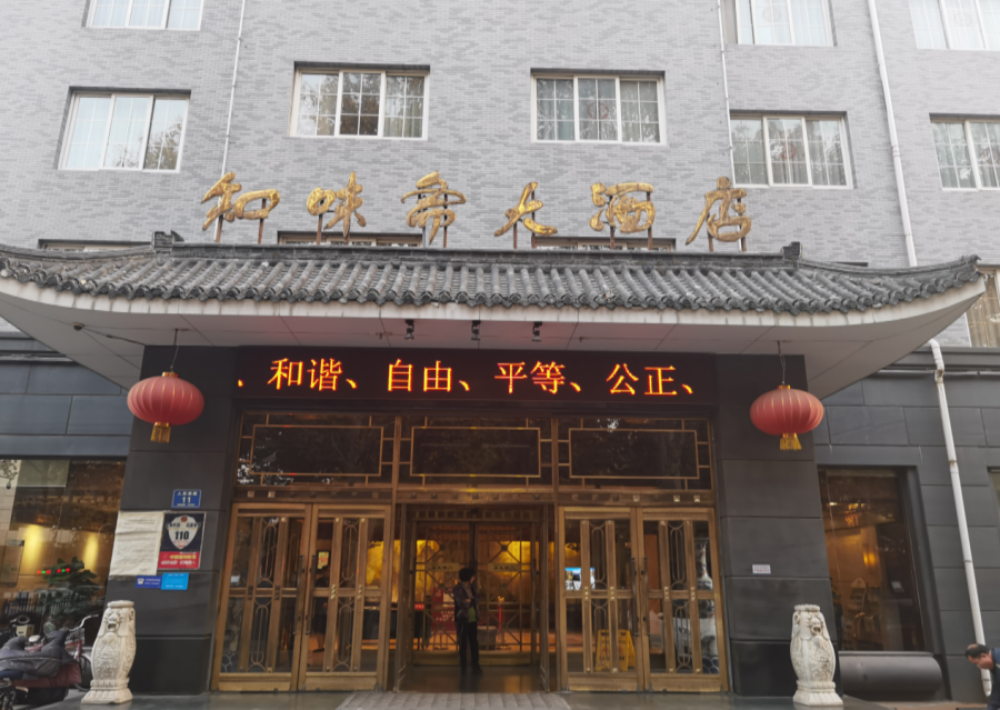 地址:张店区人民西路13号山东知味斋餐饮娱乐有限公司知味斋大酒店55.