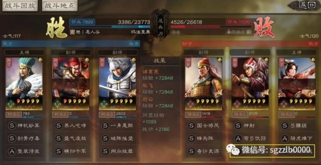 纯治疗型-蜀枪,用诸葛亮取代刘备地位治疗18000兵力