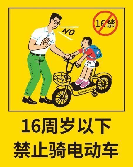 严查未满16周岁禁止骑电动车查获后扣车并通报学校